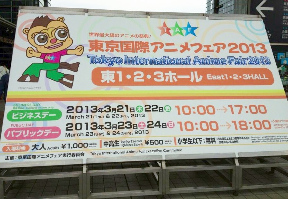 東京国際アニメフェア2013