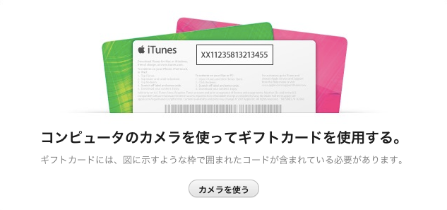 カメラを使ってコードを読み取る