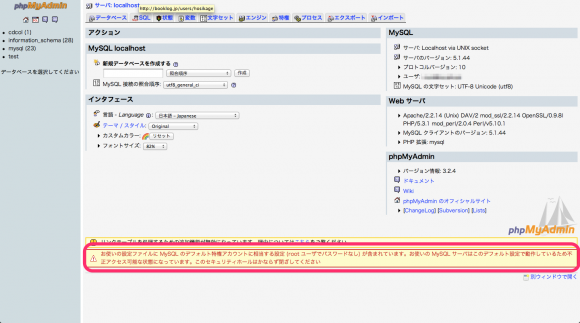 不正アクセス可能な状態になっています
