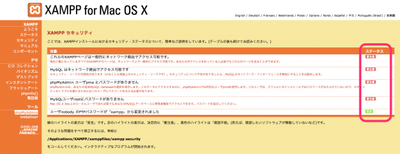 XAMPPセキュリティ