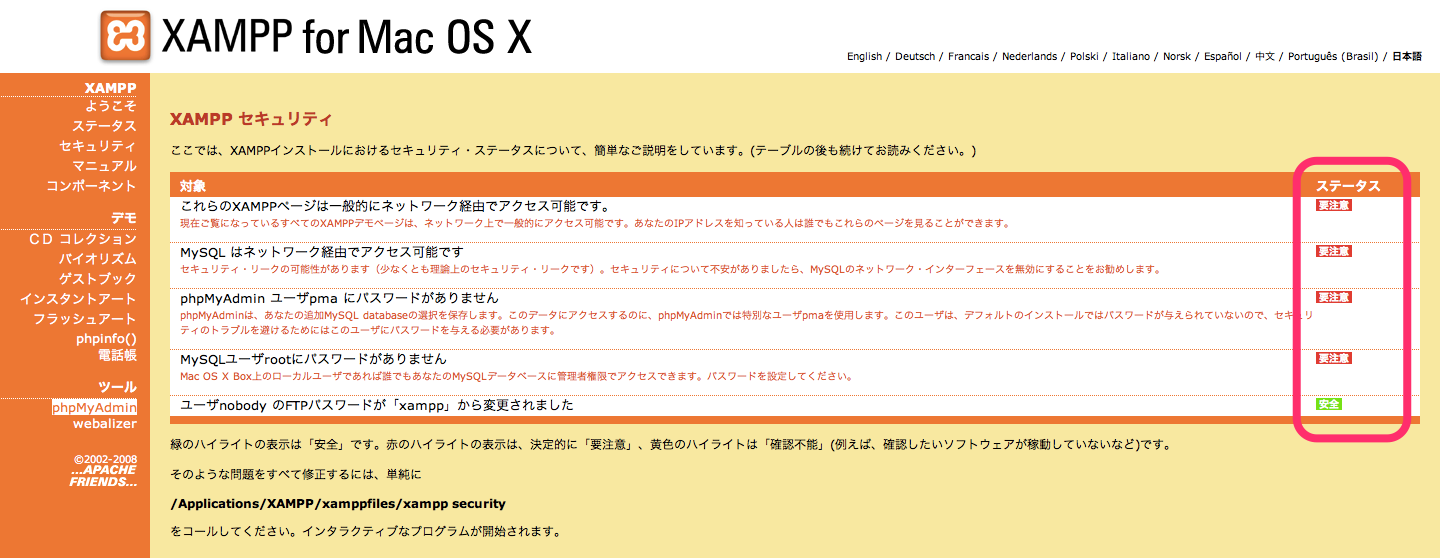 XAMPPセキュリティ