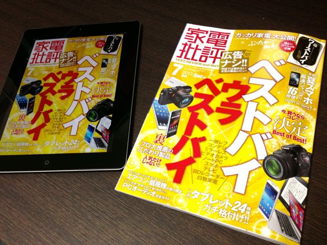 『家電批評』電子版