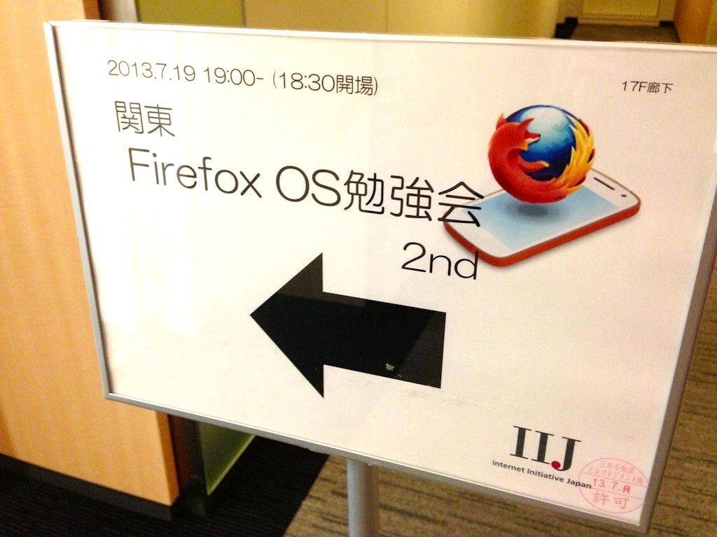 関東Firefox OS勉強会 2nd