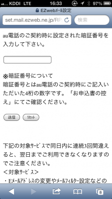 暗証番号を入力