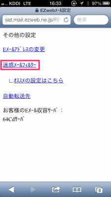 「迷惑メールフィルター」をタップ
