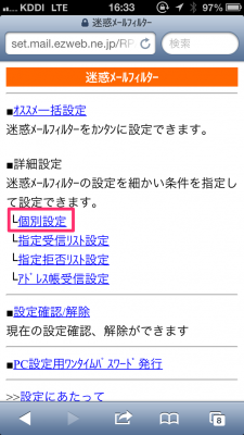 「個別設定」をタップ