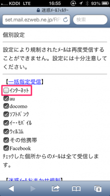 一括指定受信で「インターネット」のチェックを外す
