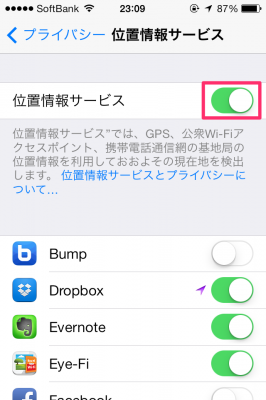 位置情報サービスをオン