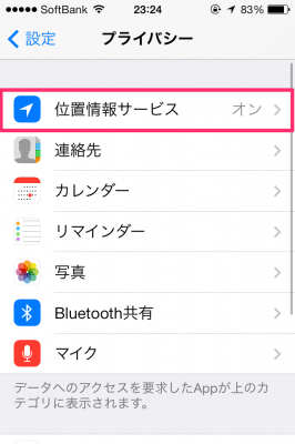 位置情報サービスをタップ 位置情報サービスをタップ