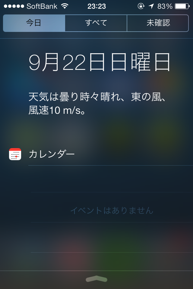 iOS 7で通知センターに天気を表示させる方法