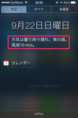 通知センターに天気が表示される