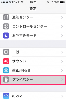 プライバシーをタップ