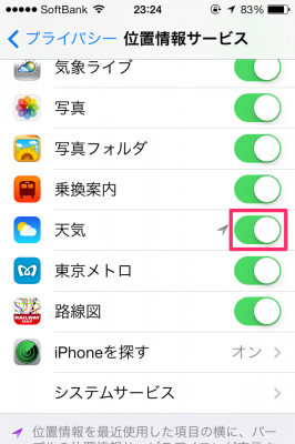 天気をオン