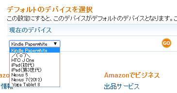 デフォルトの配信先