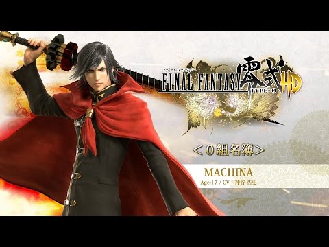 『FINAL FANTASY 零式 HD』0組名簿「マキナ」