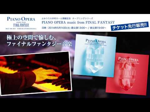ピアノリサイタル『PIANO OPERA music from FINAL FANTASY』開催決定！