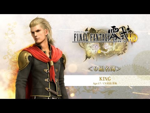 『FINAL FANTASY 零式 HD』0組名簿「キング」