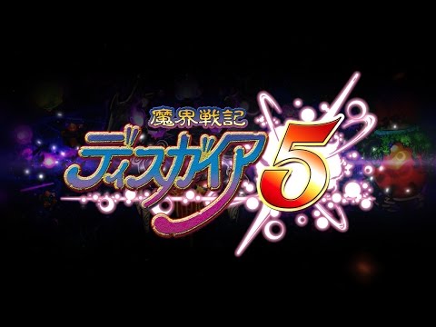 魔界戦記ディスガイア５　プロモーションムービー①