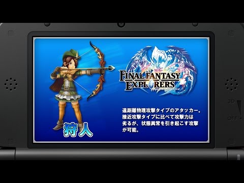 『ファイナルファンタジーエクスプローラーズ』ジョブ紹介動画 「狩人編」