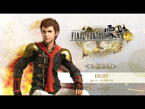 『FINAL FANTASY 零式 HD』0組名簿「エイト」