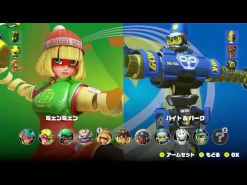 【ARMS】ミェンミェン練習