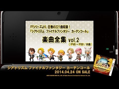 【シアトリズムFFカーテンコール】楽曲全集vol.2（FFVIII～XIV）