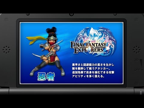 『ファイナルファンタジーエクスプローラーズ』ジョブ紹介動画 「忍者編」