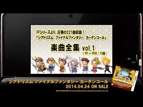 【シアトリズムFFカーテンコール】楽曲全集vol.1（FFI～VII）
