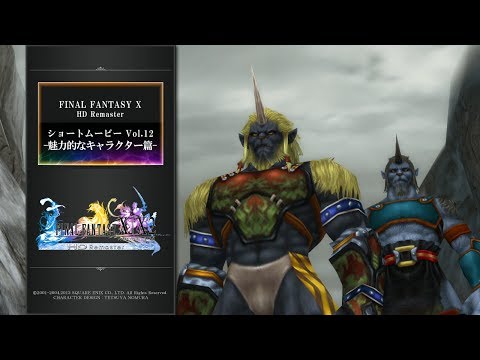 FINAL FANTASY X/X-2 HD Remaster 【ショートムービーvol.12：魅力的なキャラクター篇】