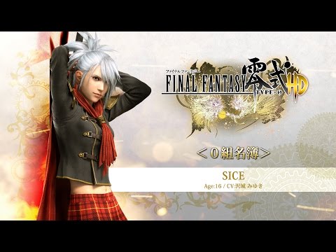 『FINAL FANTASY 零式 HD』0組名簿「サイス」