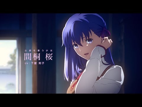 劇場版「Fate/stay night[Heaven&#039;s Feel]」第一章/本予告 | 2017年10月14日公開