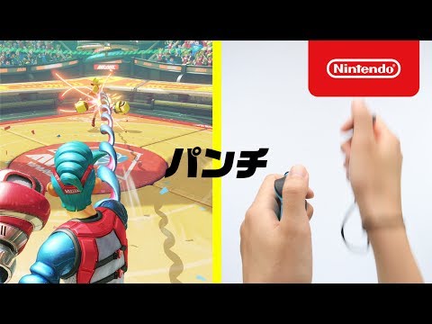 『ARMS』 紹介映像