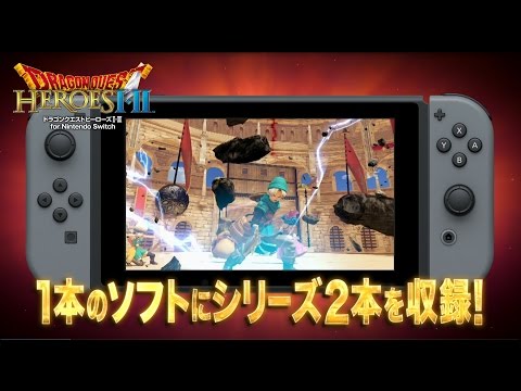 『ドラゴンクエストヒーローズI・II for Nintendo Switch』プロモーション映像