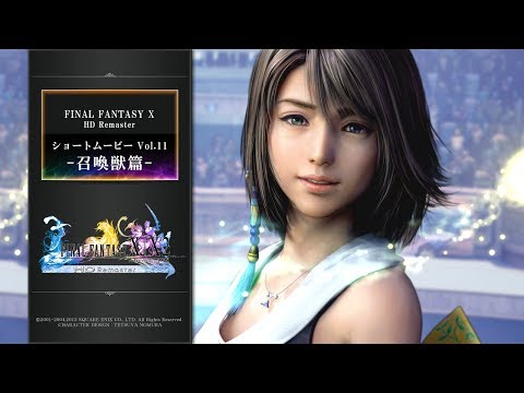 FINAL FANTASY X/X-2 HD Remaster 【ショートムービーvol.11：召喚獣篇】