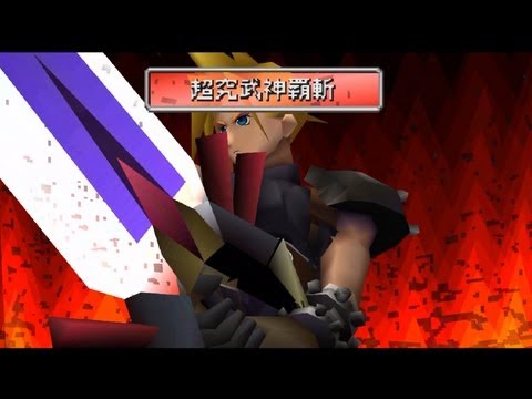 FF7 超究武神覇斬 (HDリマスター超高画質版) Final Fantasy VII Omnislash