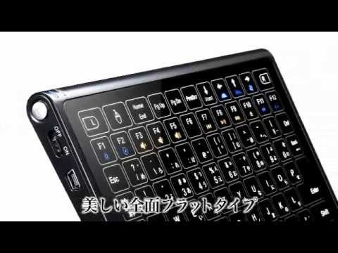 バックライトBluetoothキーボード（タッチセンサー・iPhone・iPad・Android対応）