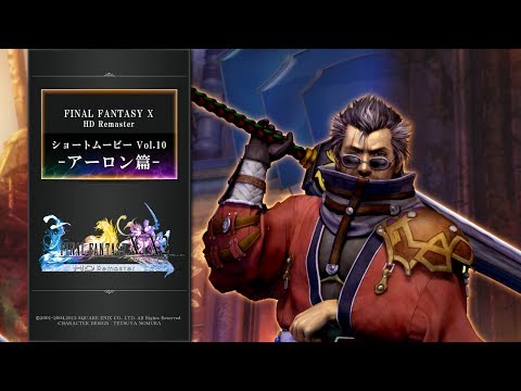 FINAL FANTASY X/X-2 HD Remaster 【ショートムービーvol.10：アーロン篇】