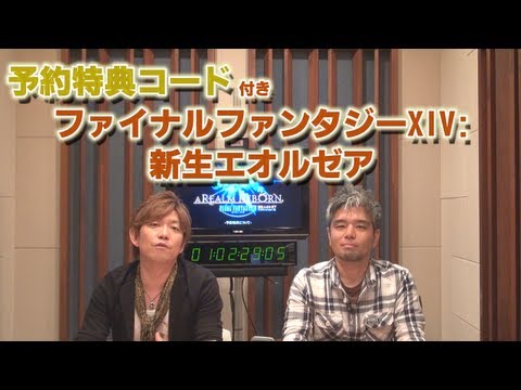FFXIV開発コメンタリー特別編「予約特典について part 1」