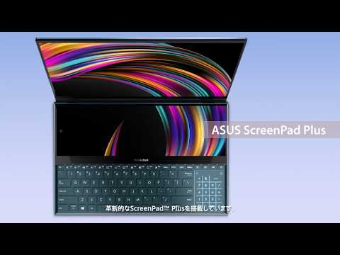 ASUS ScreenPad™ Plus チュートリアル | ASUS JAPAN
