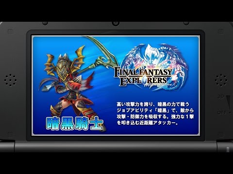 『ファイナルファンタジーエクスプローラーズ』ジョブ紹介動画 「暗黒騎士編」