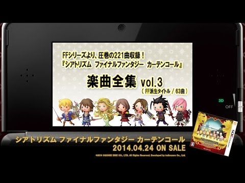 【シアトリズムFFカーテンコール】楽曲全集vol.3（派生タイトル）