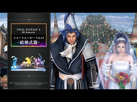 FINAL FANTASY X/X-2 HD Remaster 【ショートムービーvol.13：結婚式篇】