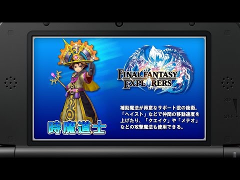 『ファイナルファンタジーエクスプローラーズ』ジョブ紹介動画 「時魔道士編」