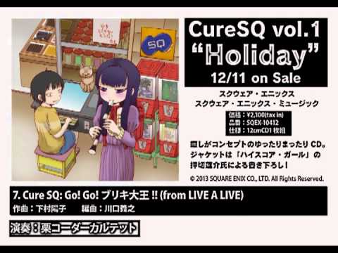 CureSQ Holiday　＜試聴まとめ＞