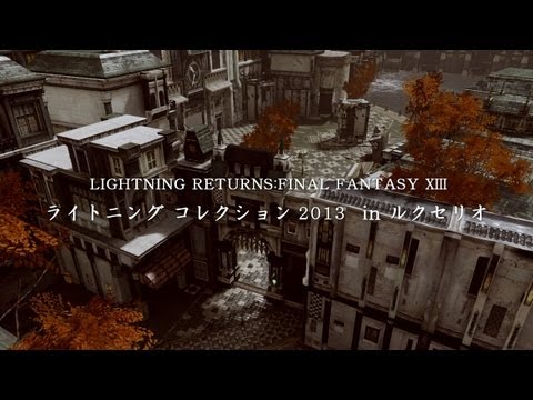 【LRFFXIII】ライトニングコレクション2013 in ルクセリオ