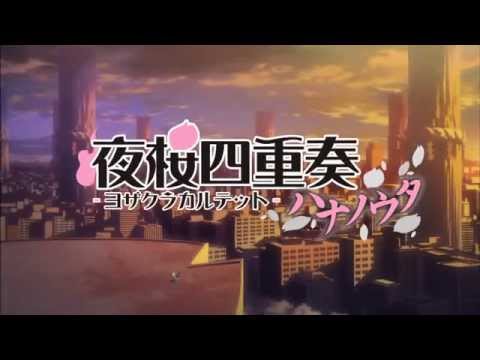 「夜桜四重奏 ～ハナノウタ～」PV2 [Yozakura Quartet Hana No Uta ]