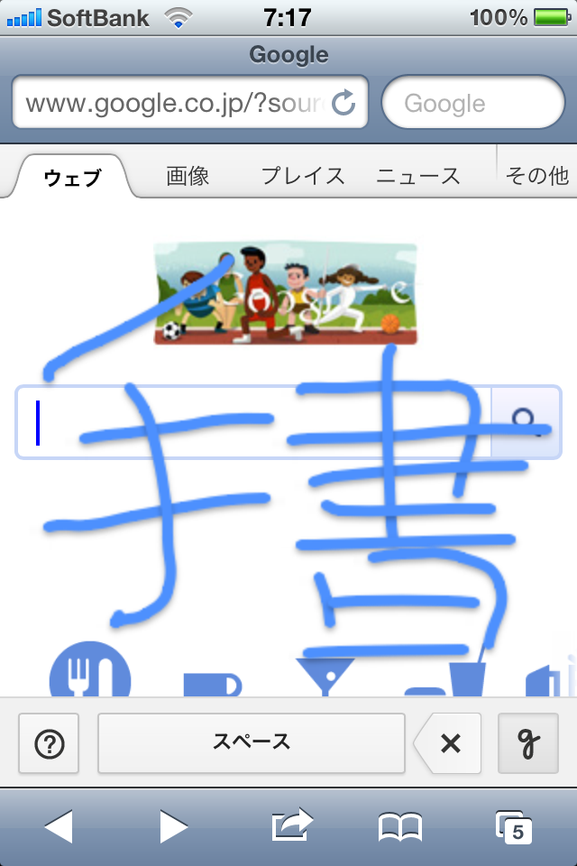 Googleがios Androidモバイルwebに手書き検索機能を追加 Time To Live Forever