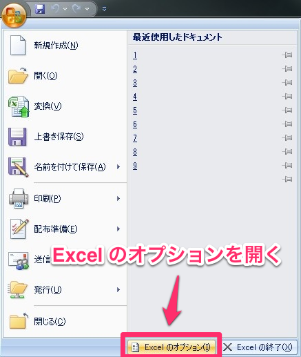 開発 タブ excel 【エクセル2007】開発タブの表示方法