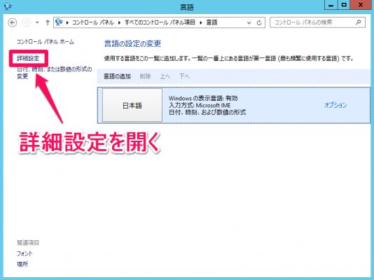 Windows Server 2012 でアプリケーション起動時の日本語入力をoffにする方法 Time To Live Forever