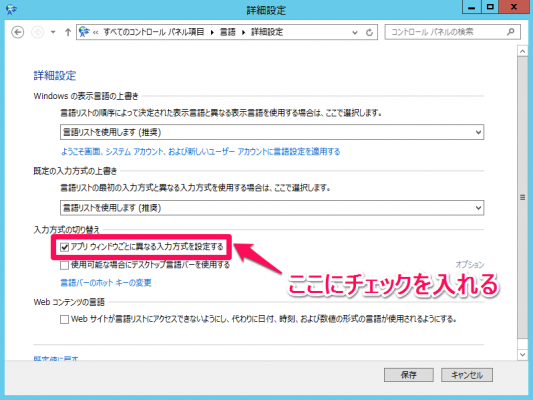 Windows Server 2012 でアプリケーション起動時の日本語入力をoffにする方法 Time To Live Forever